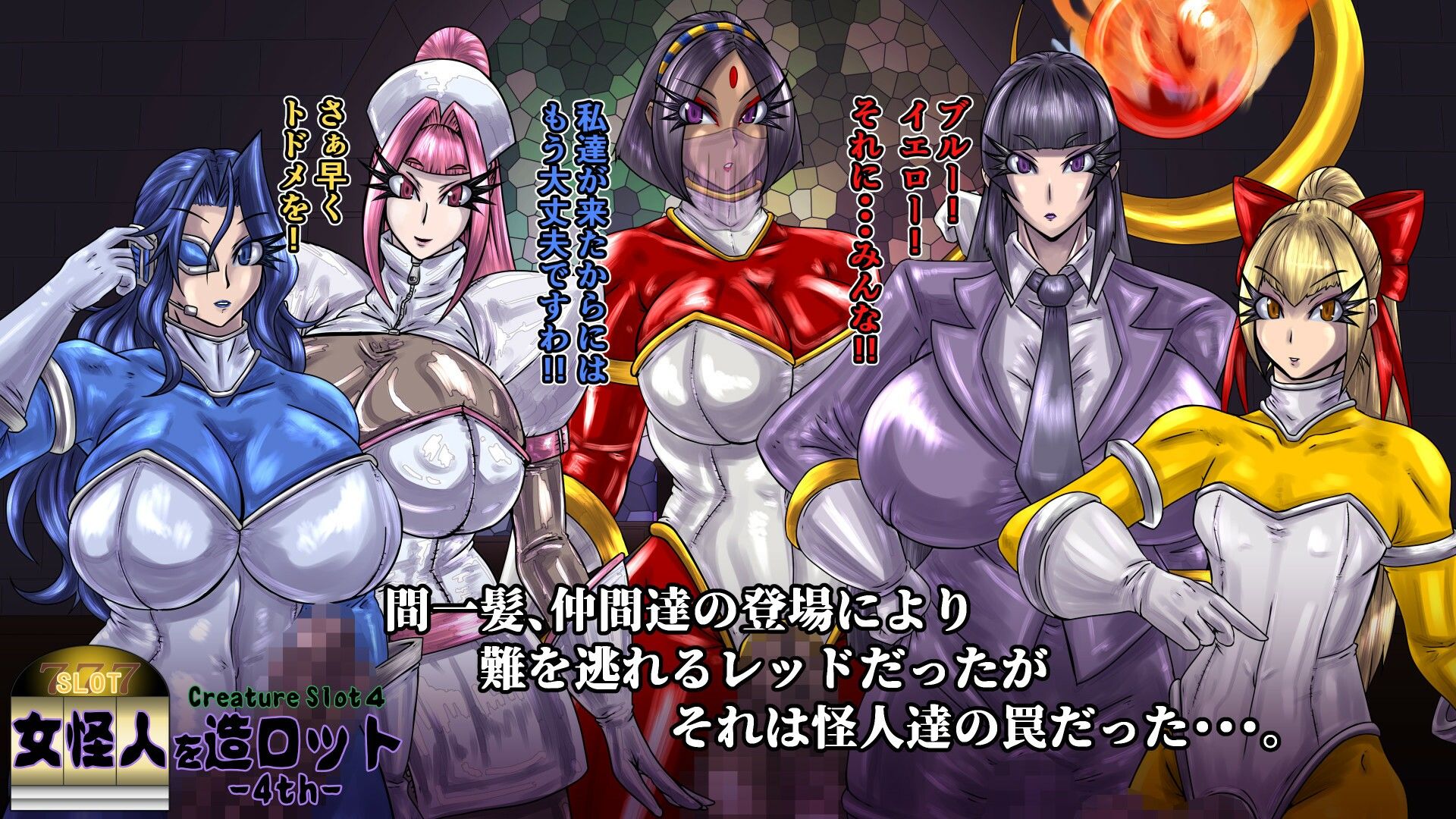 サンプル画像2:女怪人を造ロット-4th-(2CARAT) [d_318516]