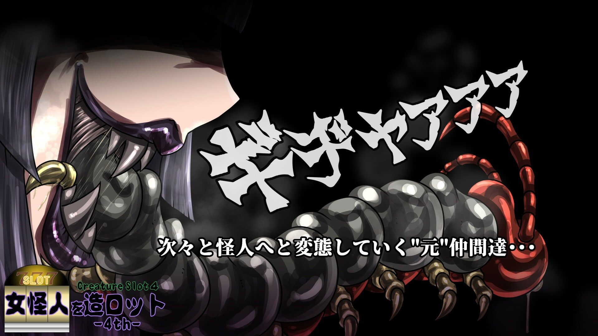 サンプル画像3:女怪人を造ロット-4th-(2CARAT) [d_318516]