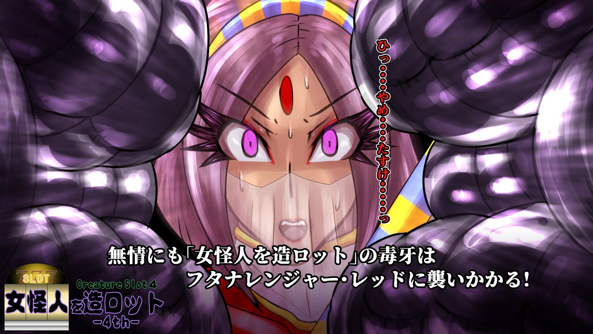 サンプル画像4:女怪人を造ロット-4th-(2CARAT) [d_318516]