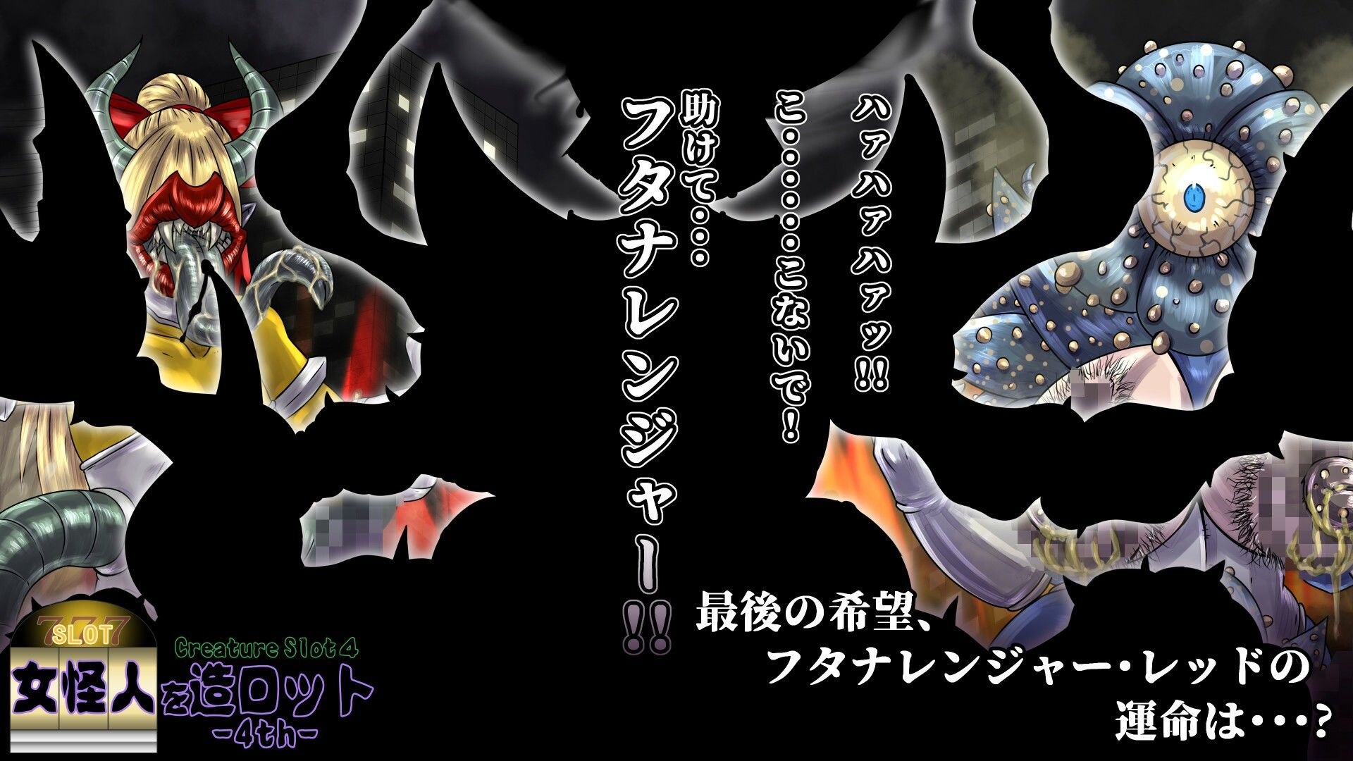 サンプル画像5:女怪人を造ロット-4th-(2CARAT) [d_318516]