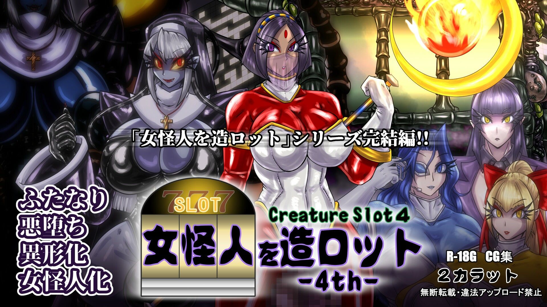 サンプル画像6:女怪人を造ロット-4th-(2CARAT) [d_318516]