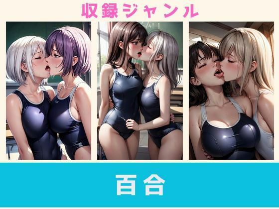 サンプル画像5:スク水・競泳水着好きに捧げる渾身の500枚(Mr.パロプンテ) [d_318616]