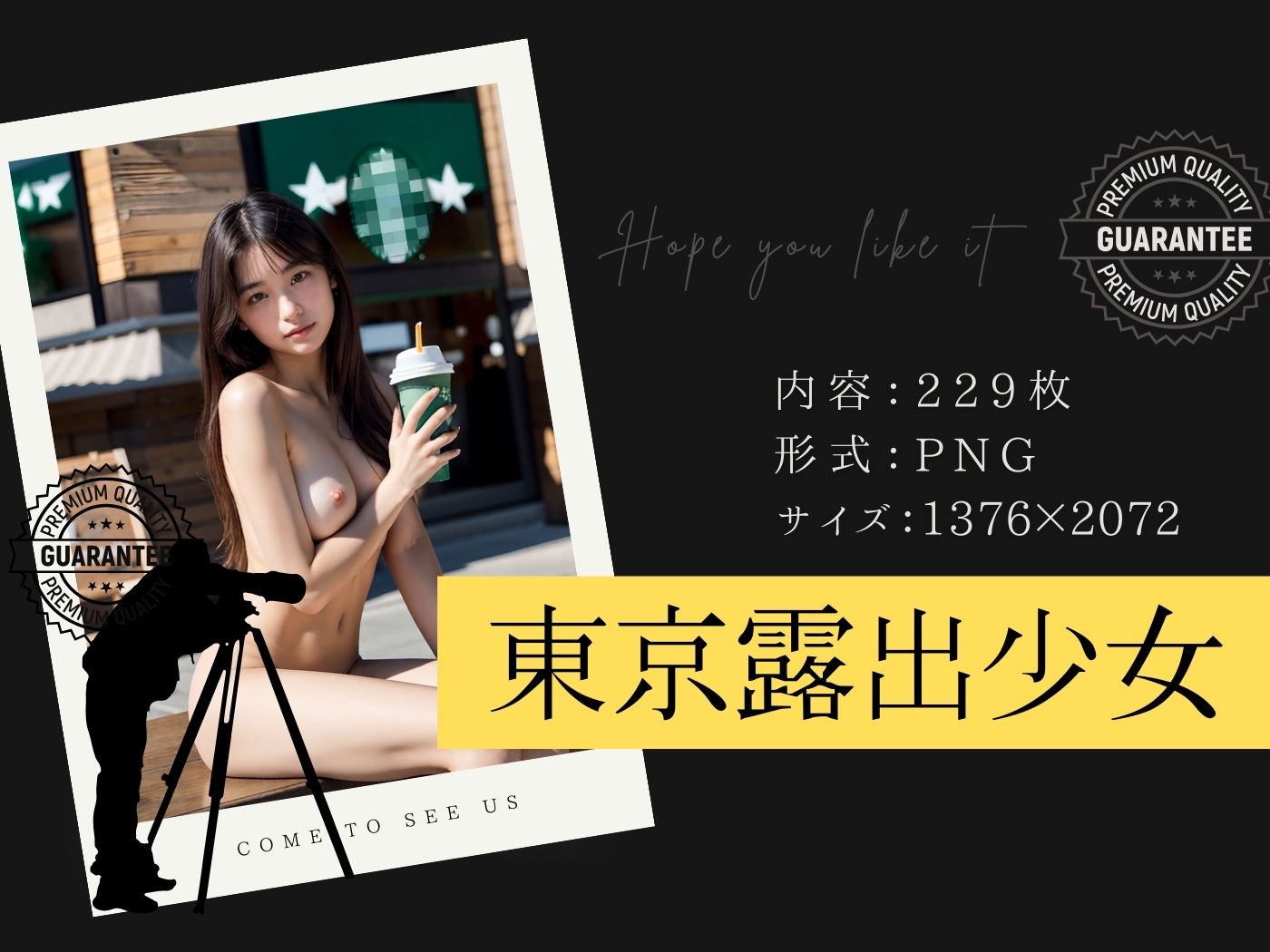 サンプル画像4:東京露出少女 – あのカフェで全てを脱いだ美少女たち(東京露出少女) [d_318762]