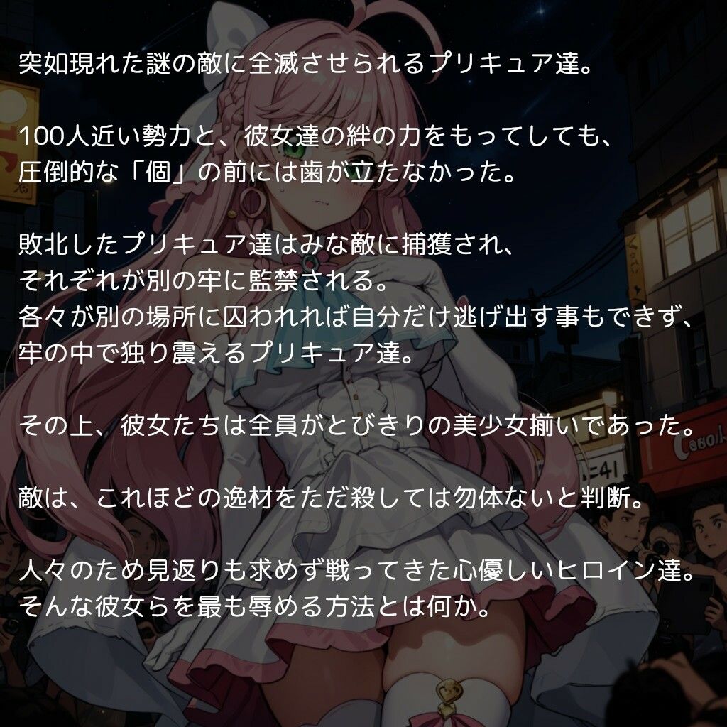 サンプル画像1:プ〇キュア敗北 〜伝説の戦士のあられもない姿をモブ男たちが視姦・撮影〜(（仮）) [d_318764]