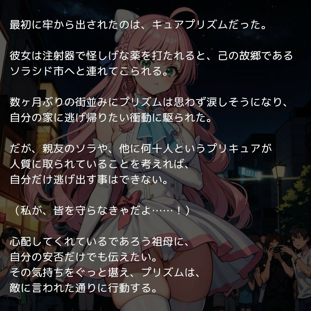 サンプル画像2:プ〇キュア敗北 〜伝説の戦士のあられもない姿をモブ男たちが視姦・撮影〜(（仮）) [d_318764]