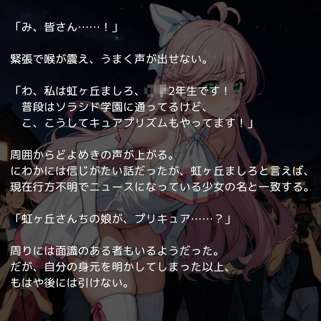 サンプル画像3:プ〇キュア敗北 〜伝説の戦士のあられもない姿をモブ男たちが視姦・撮影〜(（仮）) [d_318764]