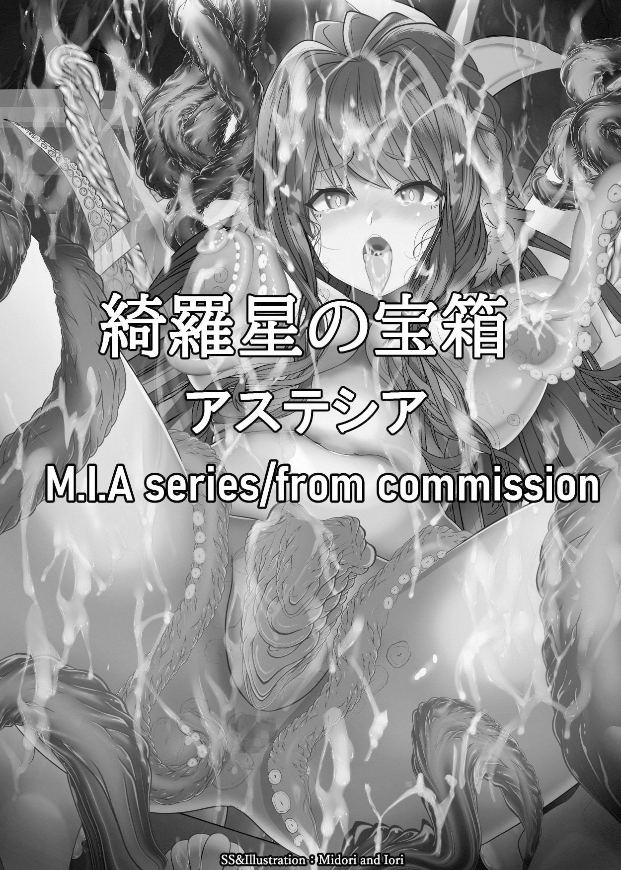 サンプル画像3:【明日方舟/アークナイツ】アステシア 綺羅星の宝箱(ミドリトイオリ) [d_319020]