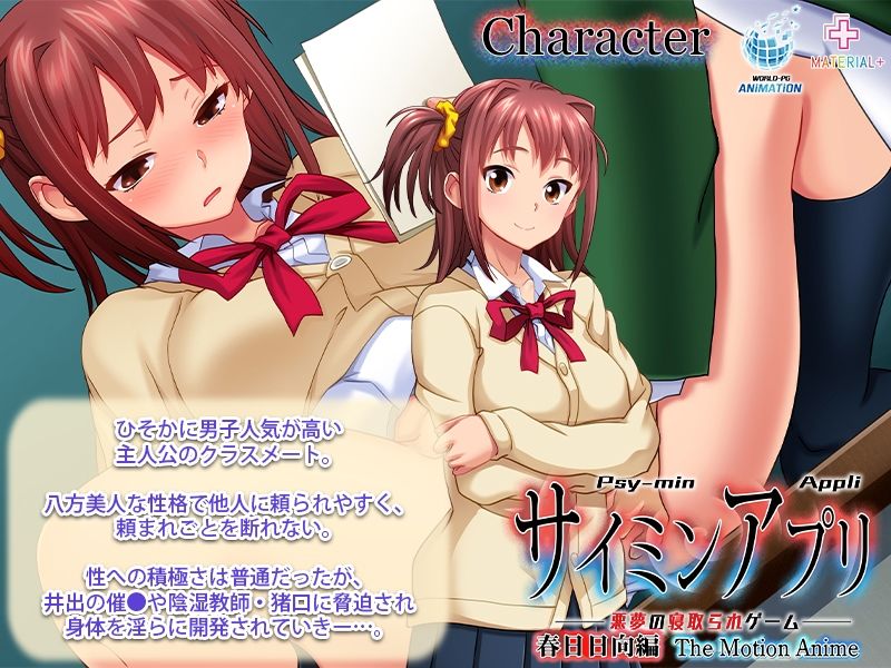 サンプル画像1:サイミンアプリ-悪夢の寝取られゲーム- 春日日向編 The Motion Anime(WORLDPG ANIMATION) [d_319240]