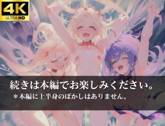 サンプル画像6:天使たちの 焦らし焦らされて 特別画集 触られてはしたない姿(パンナコッタ) [d_319309]