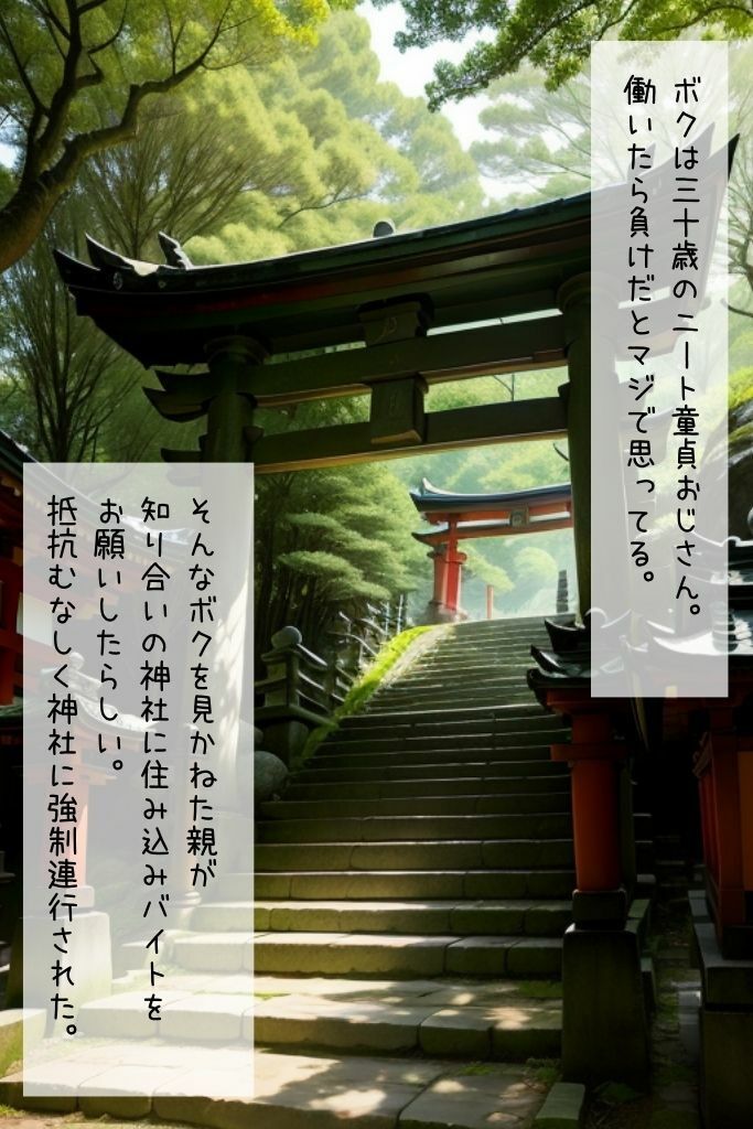 サンプル画像1:神頼みしたら清楚な巫女ちゃんがビッチに豹変した件(あにちゃむ) [d_319412]