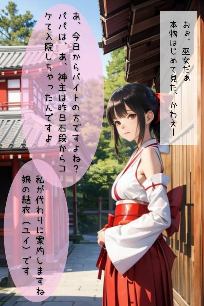 サンプル画像2:神頼みしたら清楚な巫女ちゃんがビッチに豹変した件(あにちゃむ) [d_319412]