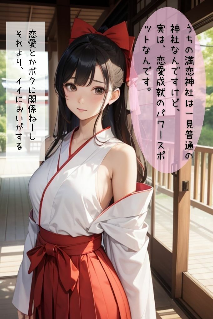 サンプル画像3:神頼みしたら清楚な巫女ちゃんがビッチに豹変した件(あにちゃむ) [d_319412]
