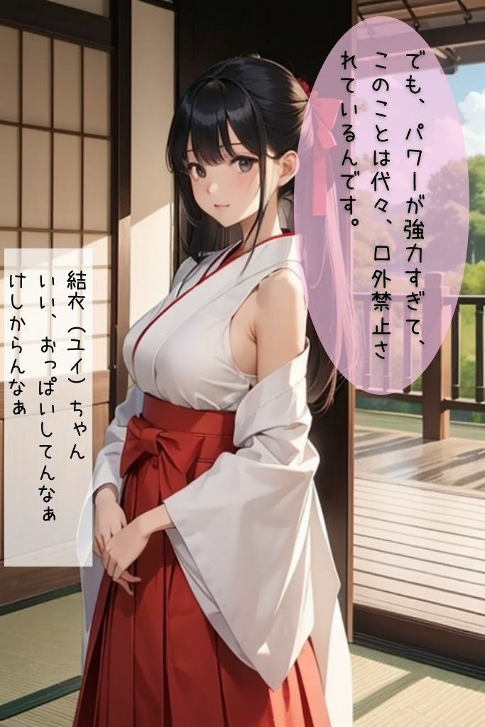 サンプル画像4:神頼みしたら清楚な巫女ちゃんがビッチに豹変した件(あにちゃむ) [d_319412]