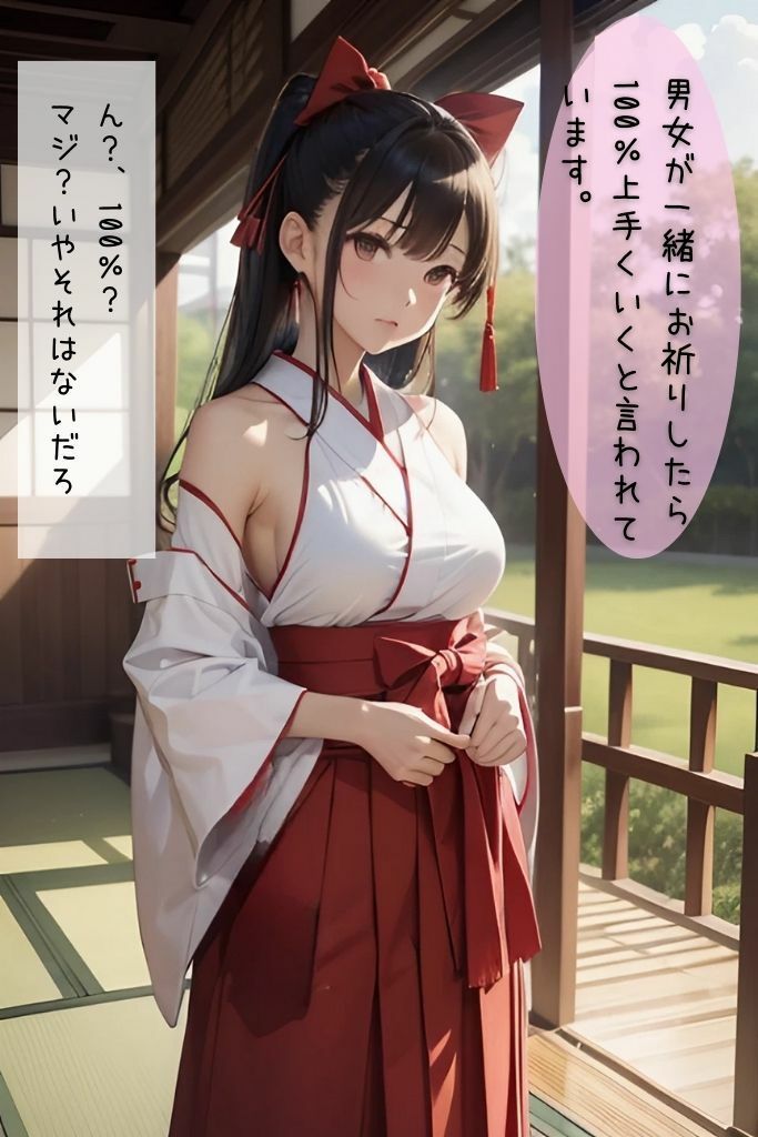 サンプル画像5:神頼みしたら清楚な巫女ちゃんがビッチに豹変した件(あにちゃむ) [d_319412]