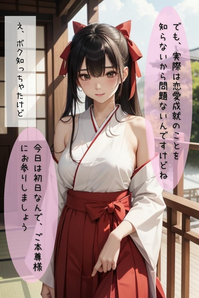 サンプル画像6:神頼みしたら清楚な巫女ちゃんがビッチに豹変した件(あにちゃむ) [d_319412]