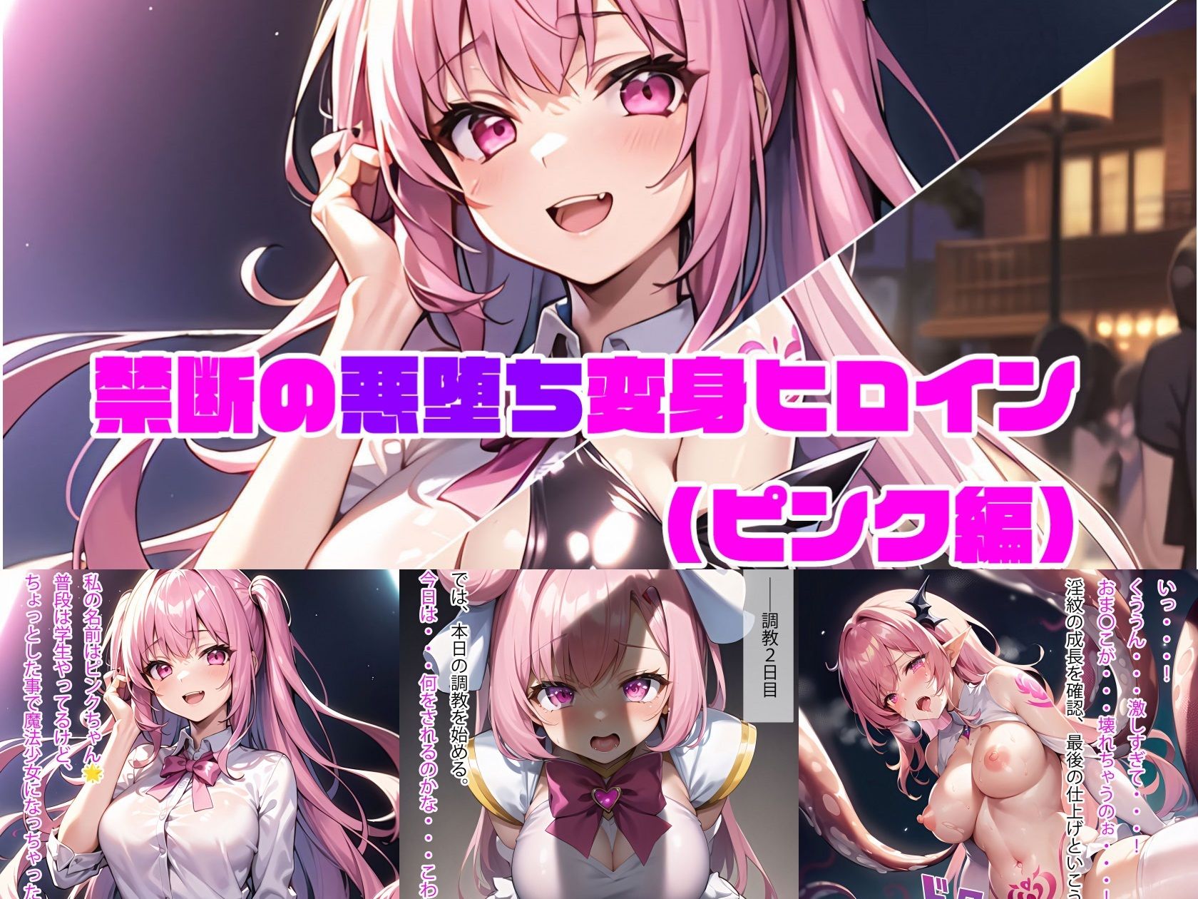 サンプル画像1:【総770枚以上】NaruMinix2023年禁断の悪堕ち変身ヒロイン総集編（AIArt）(NaruMinix) [d_319429]