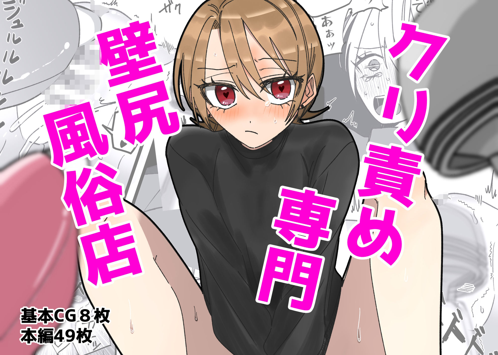 サンプル画像1:クリ責め専門 壁尻風俗店(鍵穴) [d_319473]