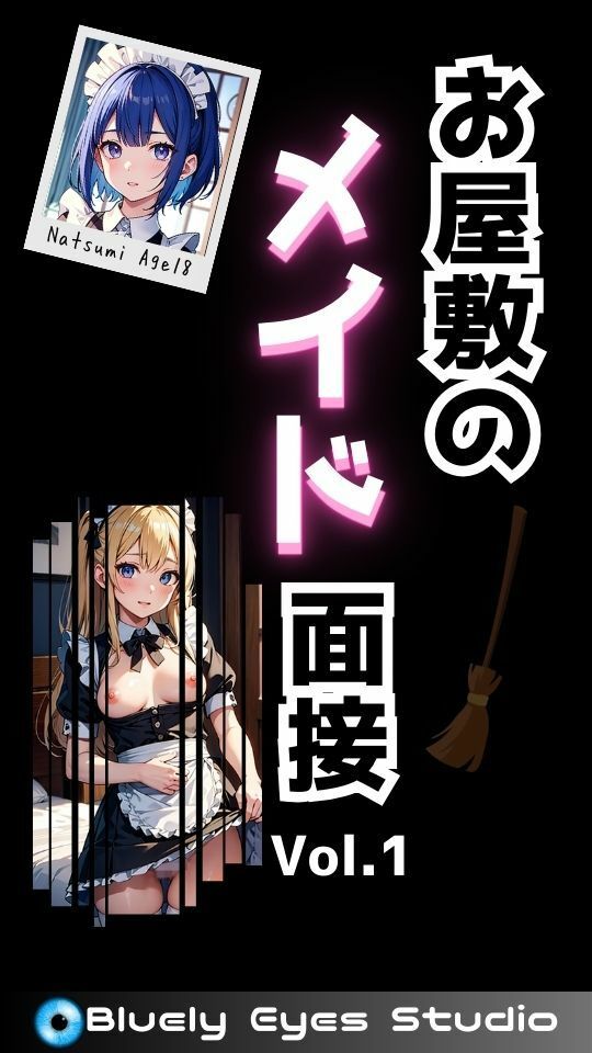 サンプル画像1:お屋敷のメイド面接 Vol.1(Bluely Eyes Studio) [d_319515]