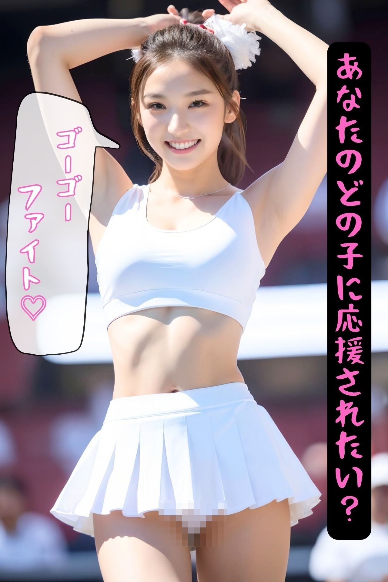 サンプル画像3:チアガール応援に夢中になりすぎてパンツ見えすぎる パンチラ編(美女コレクション) [d_319820]