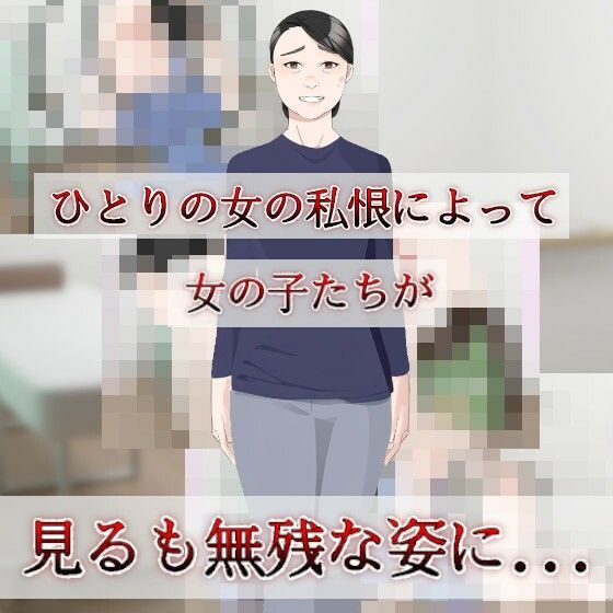 サンプル画像1:残虐精気吸収〜中年女性の私怨〜(fatallost) [d_319870]