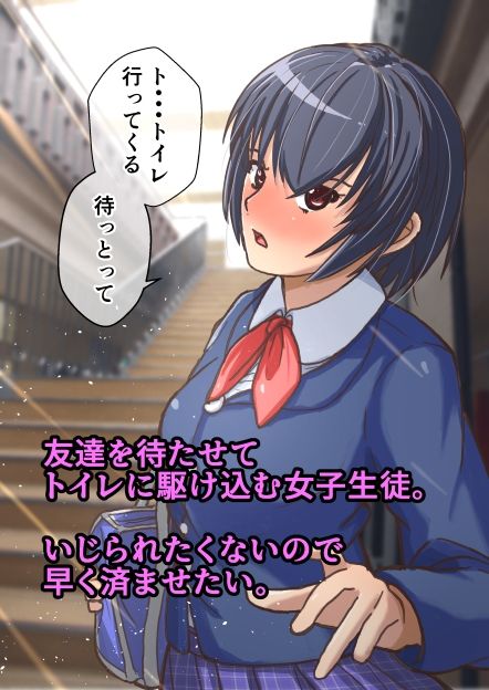サンプル画像2:ちょっとトイレ行ってくる(AOI) [d_319918]