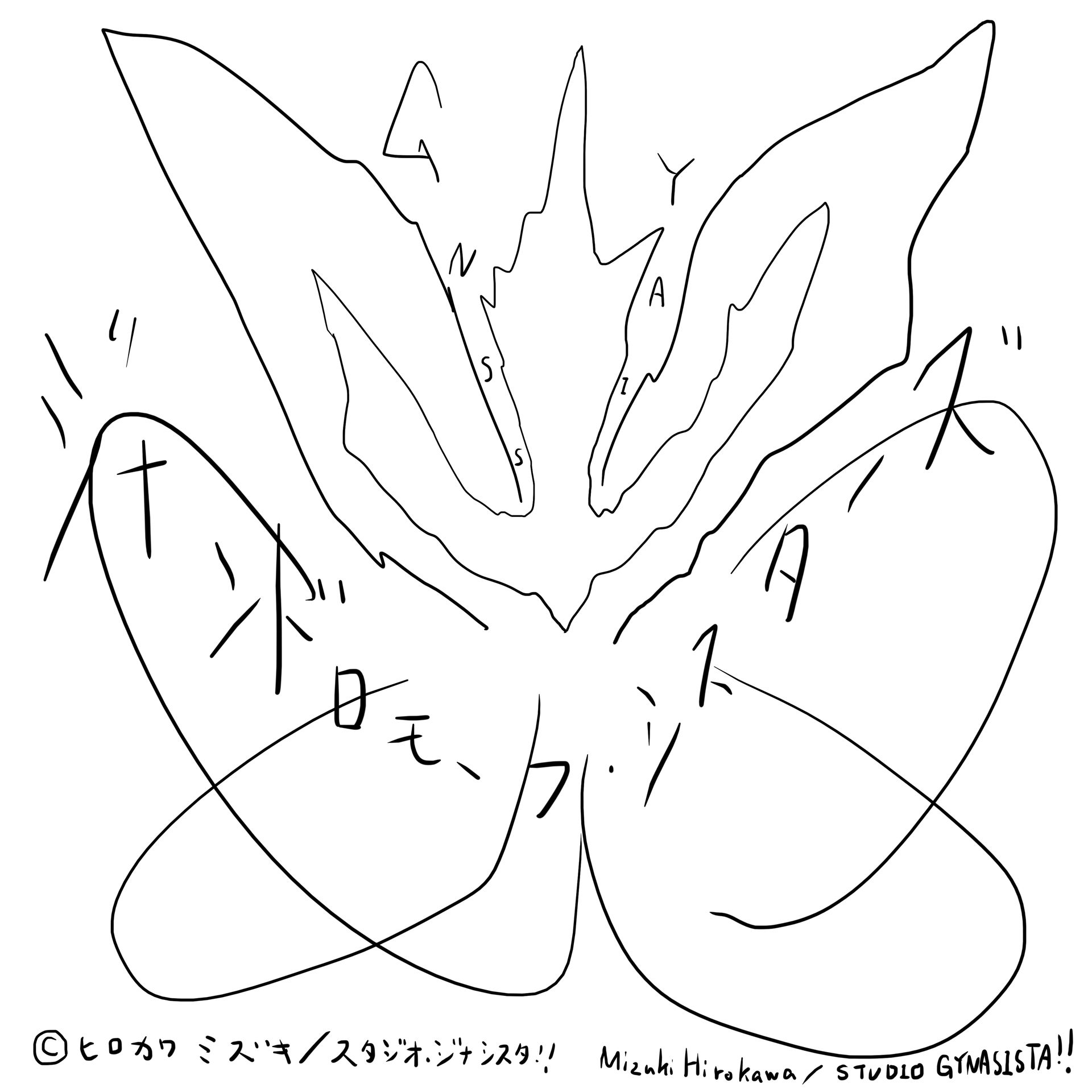 サンプル画像1:That’s GYNASIS(ヒロカワミズキ（スタジオ・ジナシスタ！！）) [d_319940]