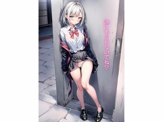 サンプル画像1:羞恥、赤面、野外露出女子校生 路地裏編3(くちゃまる) [d_319975]