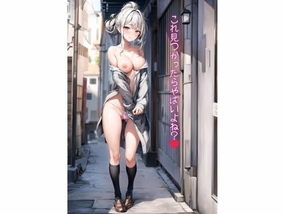 サンプル画像5:羞恥、赤面、野外露出女子校生 路地裏編3(くちゃまる) [d_319975]