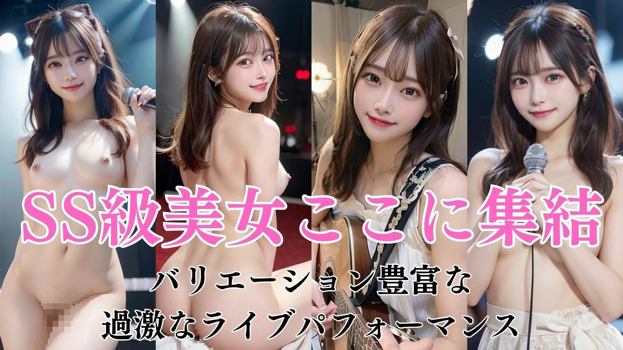 サンプル画像2:美少女アイドルの淫乱ライブ(AI姫野美香ファンクラブ) [d_319976]