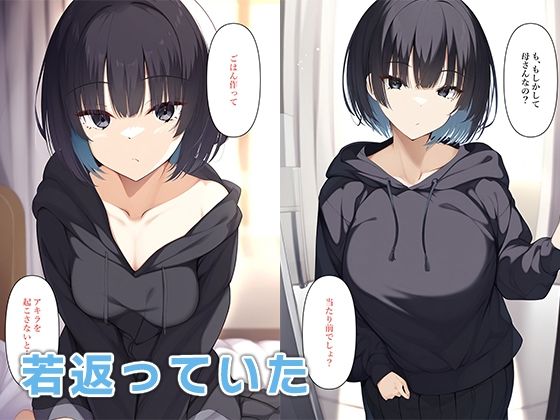 サンプル画像3:母若返る(ねずみのバンキング) [d_320008]