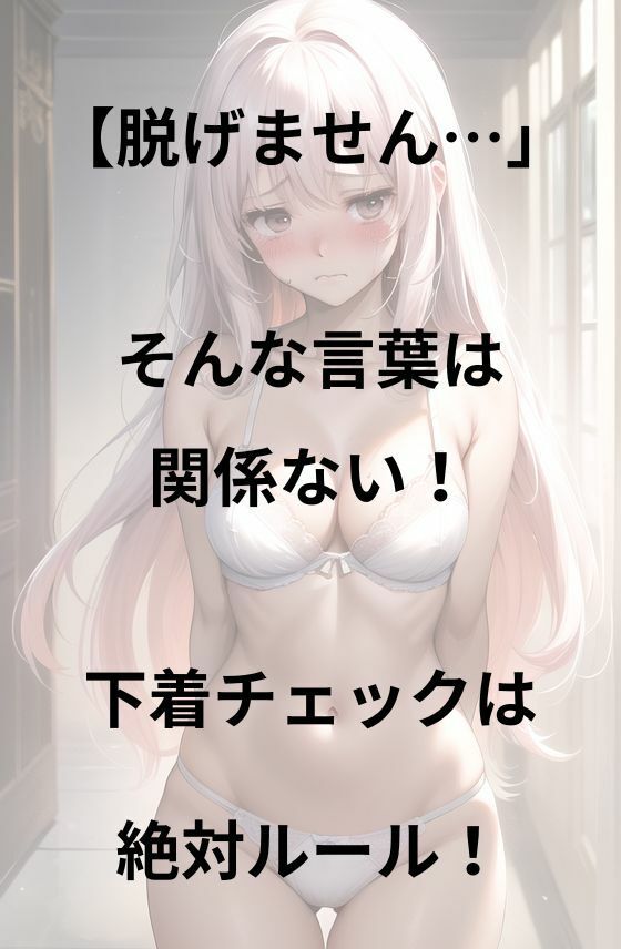 サンプル画像6:じゅんぱく下着命令（2）(うるわし校房) [d_320118]