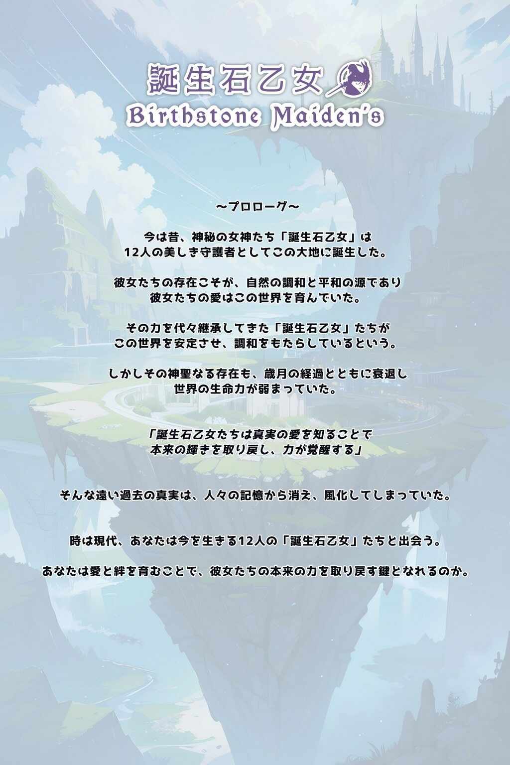 サンプル画像2:誕生石乙女 「あなたは誰を推す？」 誕生石をモチーフにした12名の個性豊かな乙女たち(0番のりば) [d_320190]