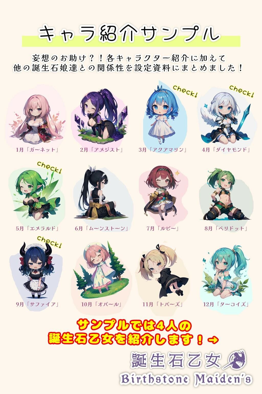 サンプル画像3:誕生石乙女 「あなたは誰を推す？」 誕生石をモチーフにした12名の個性豊かな乙女たち(0番のりば) [d_320190]
