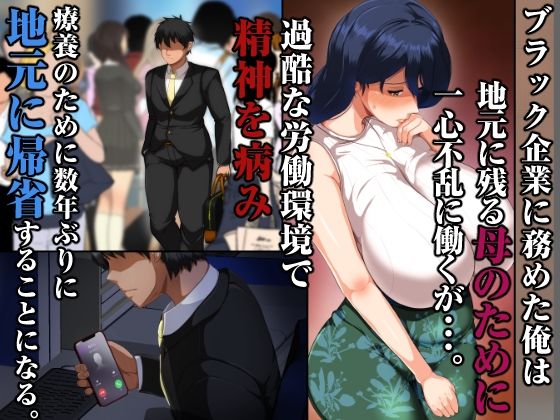 サンプル画像3:夏恋母〜ブラック企業で潰れた俺と母さんの一夏の恋〜(アキカン) [d_320258]