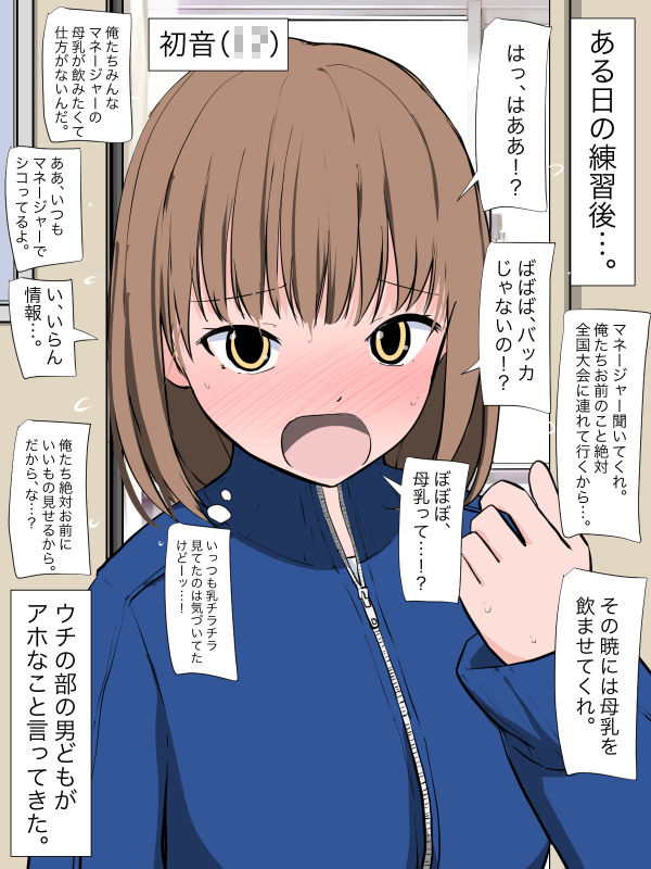 サンプル画像1:「お前を全国大会に連れて行ってやるから…母乳を飲ませてくれ！」(ねこパイソン＋) [d_320369]