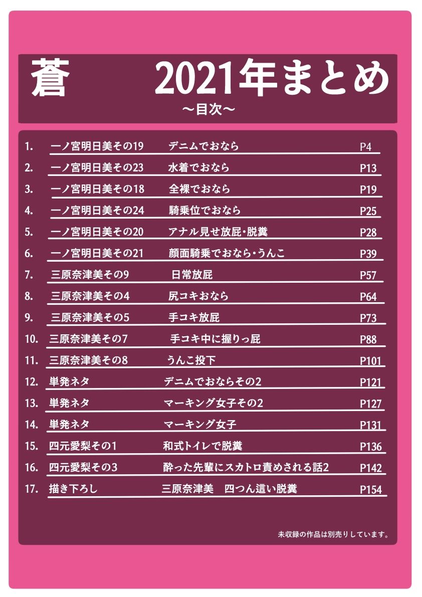 サンプル画像1:蒼 ファンティア2021まとめ(AOI) [d_320423]