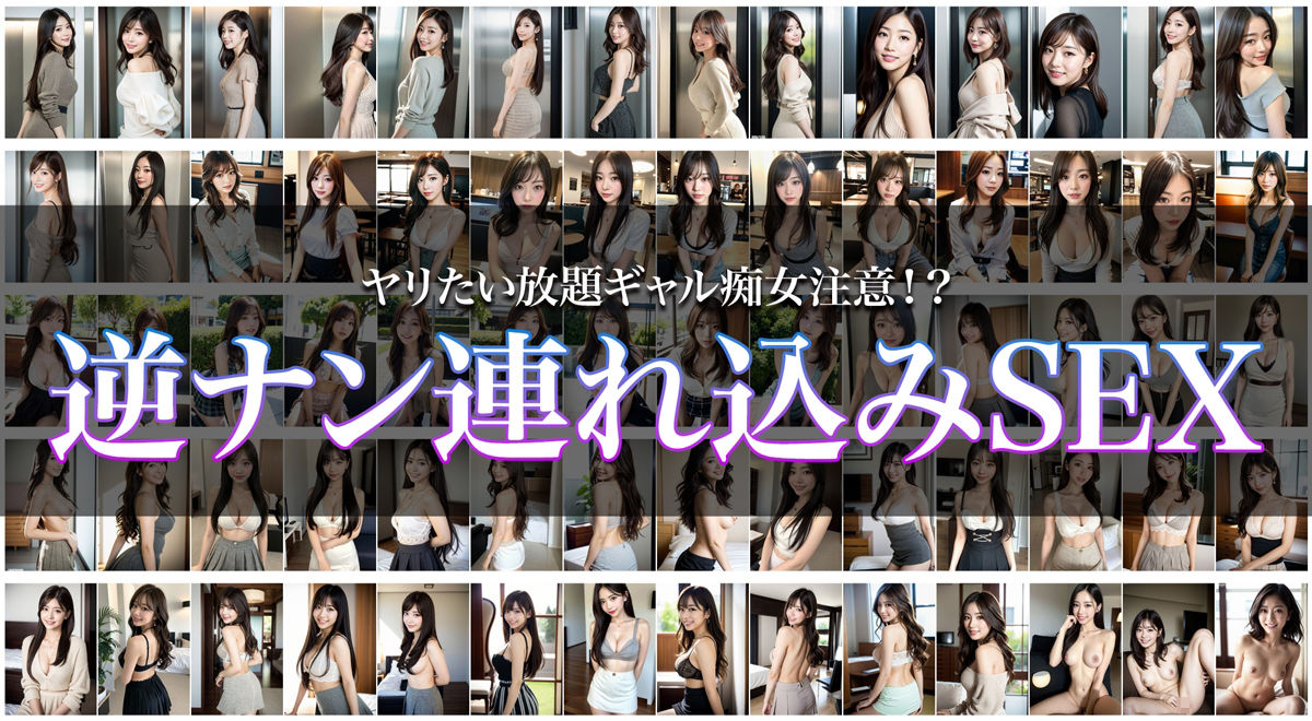 サンプル画像1:ヤリたい放題ギャル痴女注意！？ 逆ナン連れ込みSEX(AI-GALサークル) [d_320619]