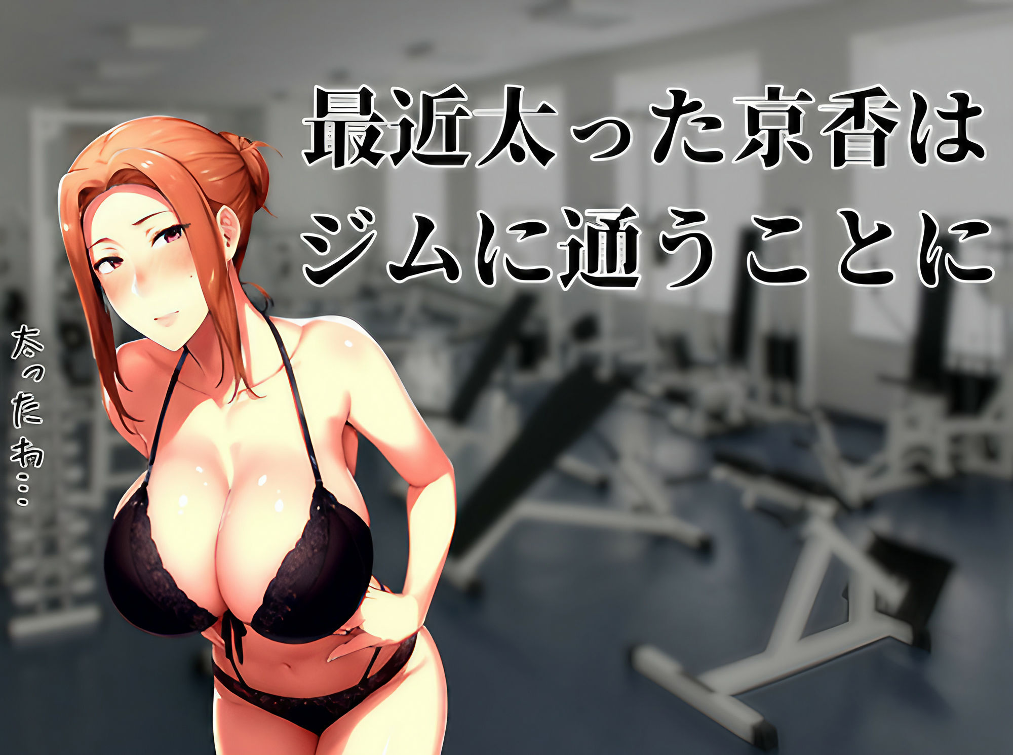 サンプル画像1:橘さん家の淫乱事情 京香編(えち詩人) [d_320707]