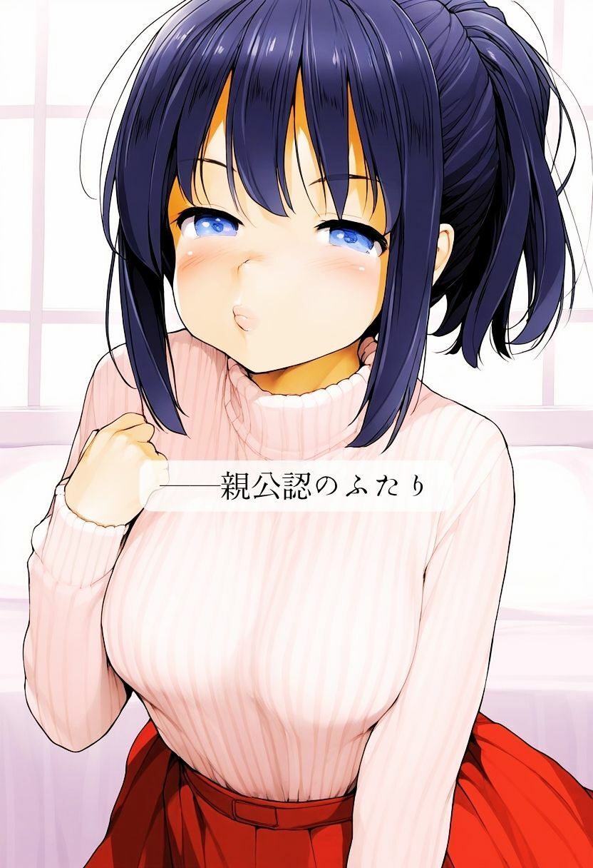 サンプル画像3:巨乳美女に成長した幼馴染の「さゆりちゃん」との親に言えない秘密の関係｜隠れてラブラブSEX・罪悪感で大絶頂(絵師たか) [d_320778]