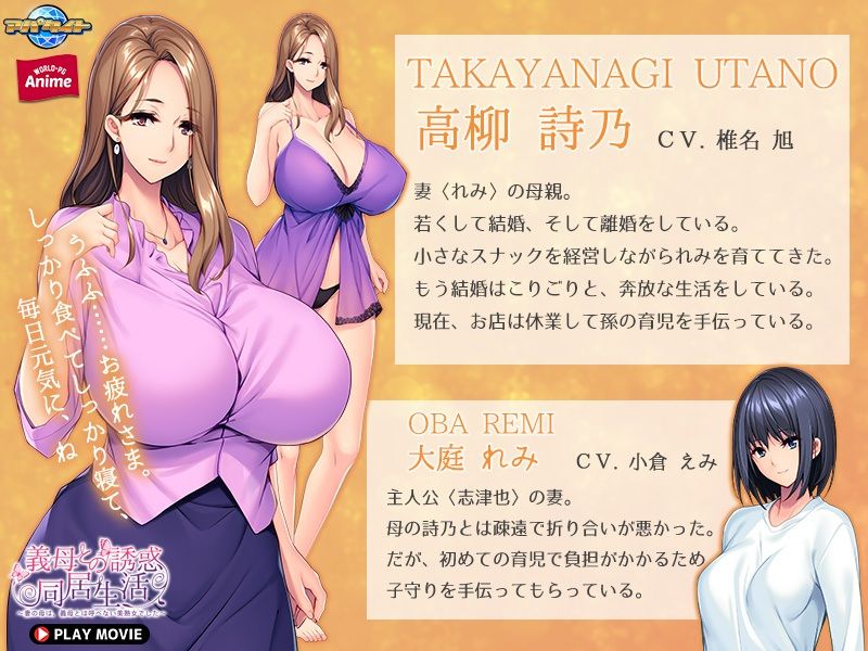 サンプル画像3:義母との誘惑同居生活〜妻の母は、義母とは呼べない美熟女でした〜 PLAY MOVIE(WorldPG Anime) [d_320800]