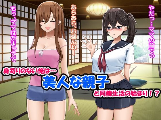 サンプル画像3:島の男は俺だけ！？美人親子とナカ出し生活(ひな丸中将) [d_321228]