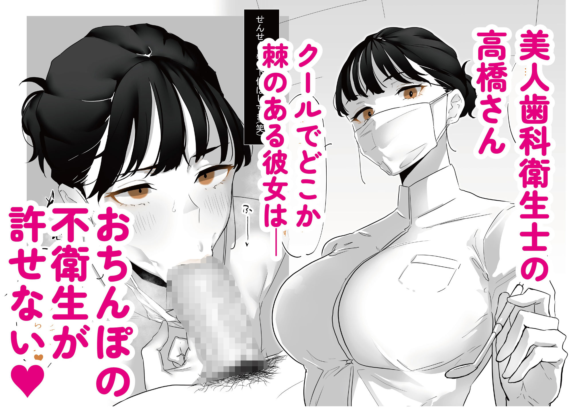 サンプル画像1:世界一口内環境が綺麗な歯科衛生士さんに汚ちんぽ衛生指導してもらう話(嗅人ぬ宝) [d_321321]