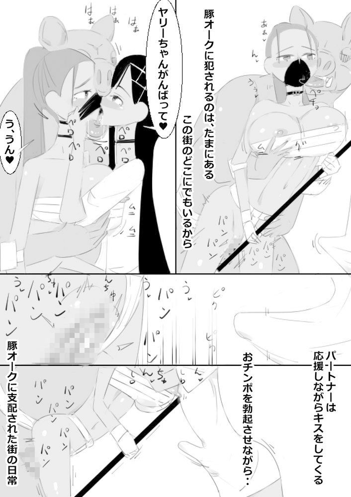 サンプル画像3:豚オークが支配する街の回復魔法中毒女冒険者の日常 エロ漫画＋音声の動画(アチュネット) [d_321332]
