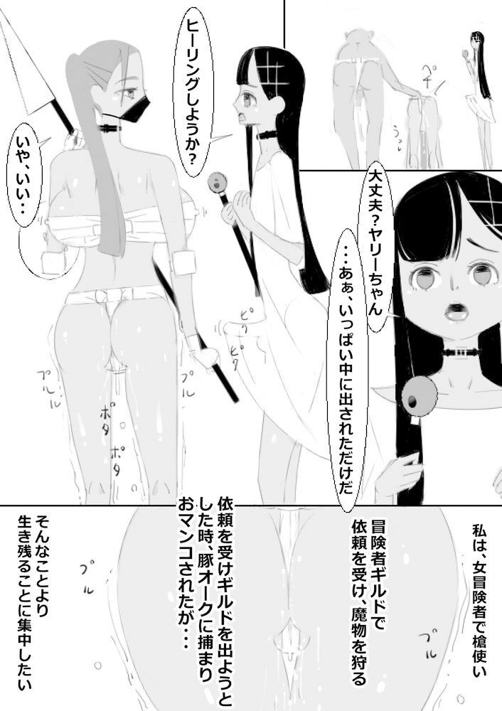 サンプル画像5:豚オークが支配する街の回復魔法中毒女冒険者の日常 エロ漫画＋音声の動画(アチュネット) [d_321332]