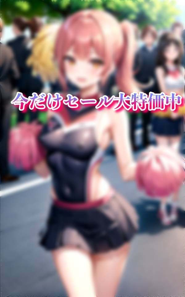 サンプル画像5:チア部を盗撮していたらバレて捕まって犯●れまくり(愛LABO出版) [d_321439]