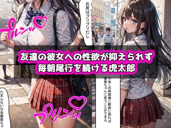 サンプル画像1:友達の彼女（黒髪巨乳JK）を脅してヤったらセフレになれた話(AI愛create) [d_321498]