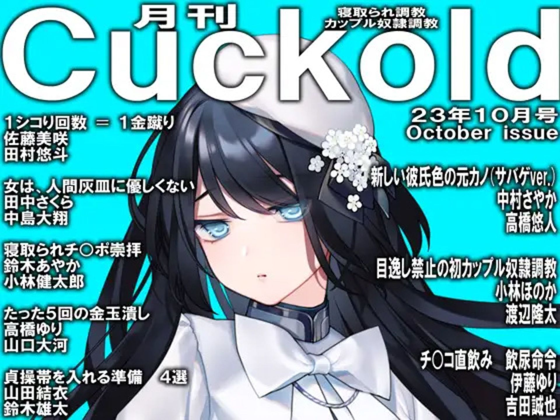 サンプル画像3:月刊Cuckold 23年下半期セット(M小説同盟) [d_321519]