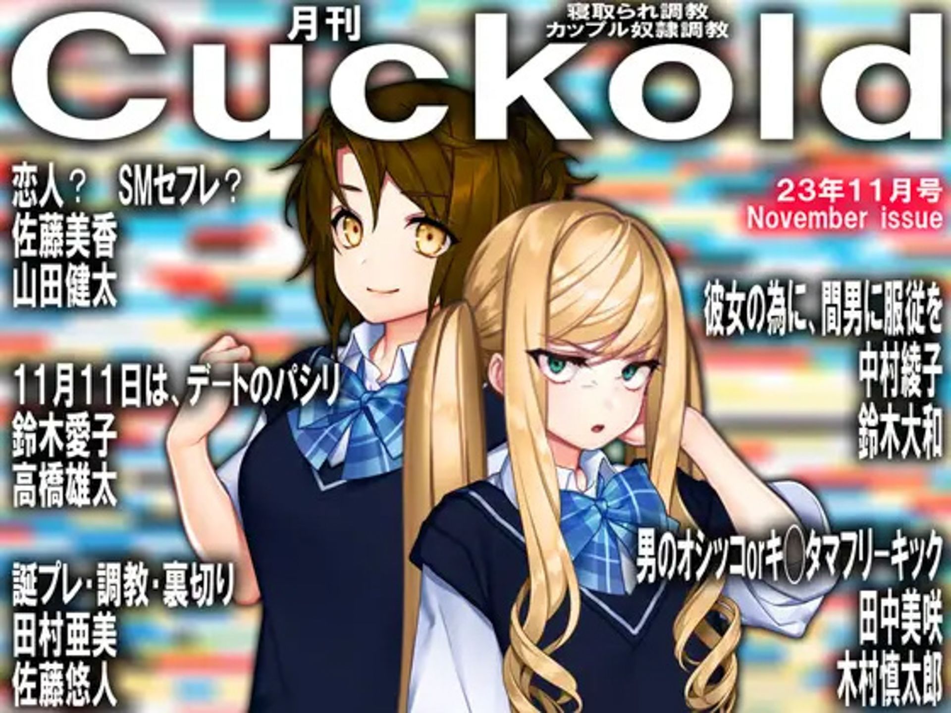 サンプル画像5:月刊Cuckold 23年下半期セット(M小説同盟) [d_321519]