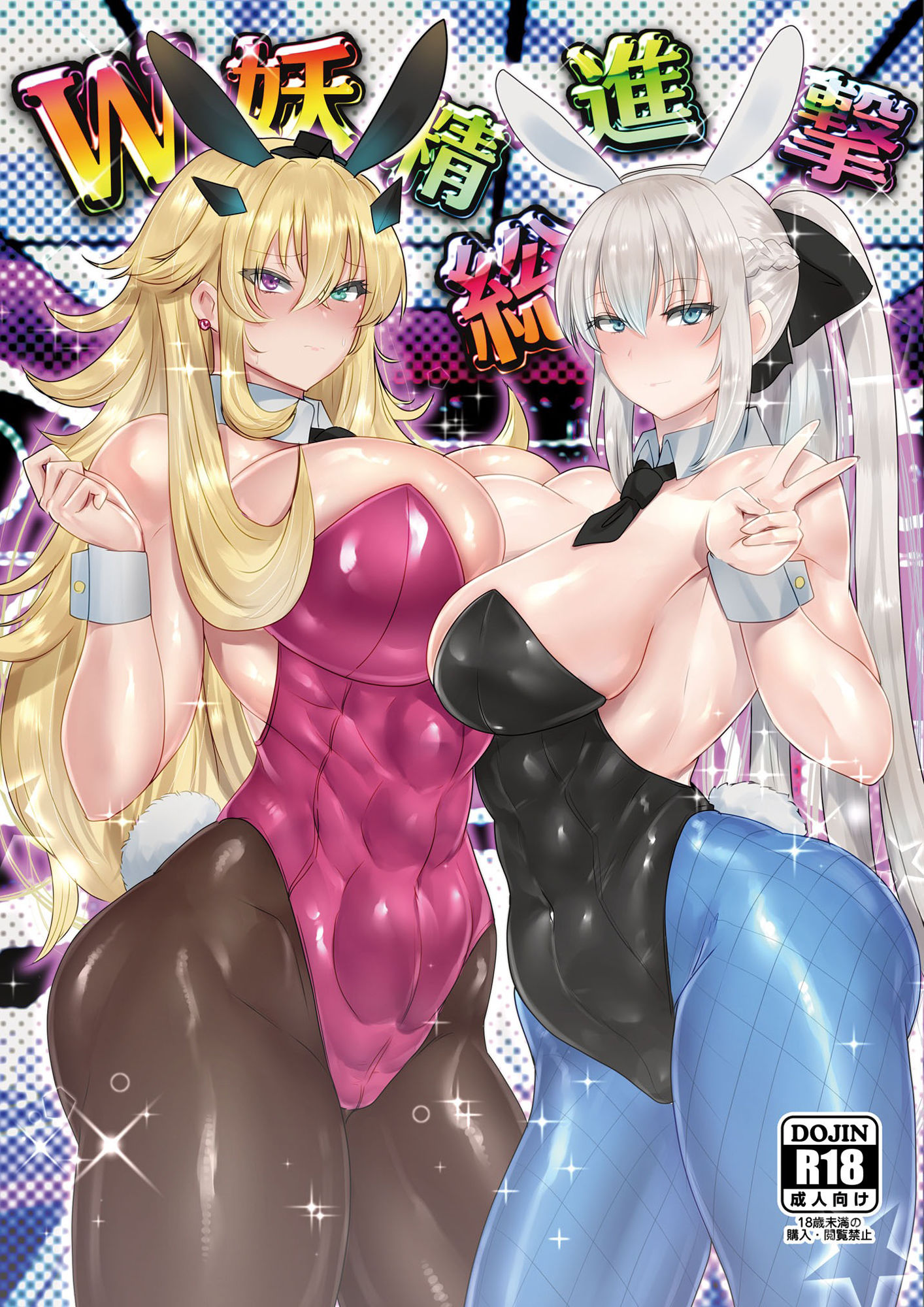 サンプル画像1:W妖精総進撃(ボストン茶会) [d_321660]