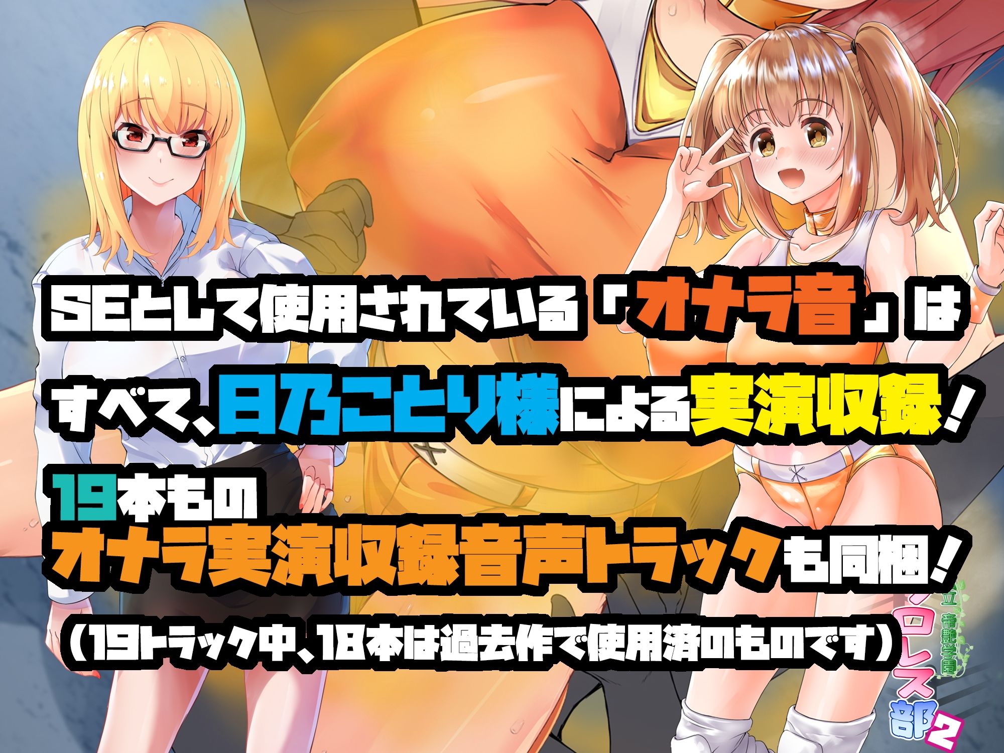 サンプル画像4:私立帝艶学園プロレス部2(サークルSBD) [d_321670]